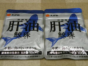 EGAO えがお 肝油 鮫珠 深海鮫生肝油 ６２粒 ２袋 期限2025/05/31