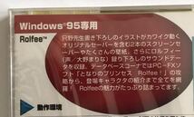 [Windows95専用CD-ROM] NECホームエレクトロニクス PC-FX Rolfee ロルフィー 只野和子 スクリーンセーバー 壁紙 サウンドデータ ゲーム攻略_画像9