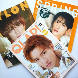 QLAP・NYLONJAPAN・SPRING／Snow Man向井康二 表紙 雑誌3誌