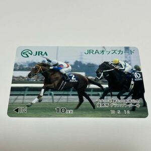 JRAオッズカード　10度数 平成10年　第43回有馬記念　優勝馬　グラスワンダー号　新品未使用コレクション品