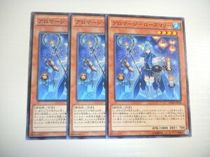 AT3【遊戯王】アロマージ-ローズマリー 3枚セット ノーマル 即決