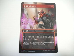 E539【MTG】信仰無き物あさり ボーダーレス