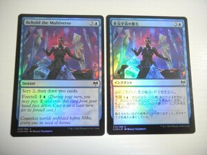 E518【MTG】多元宇宙の警告/Behold the Multiverse Foil 2枚セット