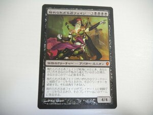 E605【MTG】触れられざる者フェイジ