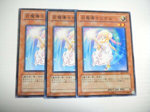 AU2【遊戯王】白魔導士ピケル 3枚セット ノーマル 即決