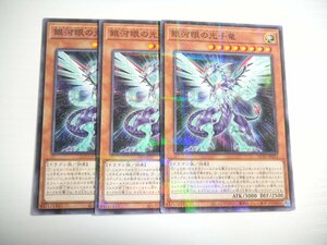 AU【遊戯王】銀河眼の光子竜 3枚セット ノーマル パラレル 即決