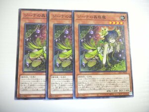 AU2【遊戯王】ジーナの蟲惑魔 3枚セット ノーマル 即決