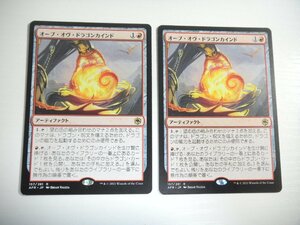 E679【MTG】オーブ・オヴ・ドラゴンカインド 2枚セット