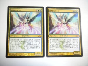 E692【MTG】前駆ミミック 2枚セット