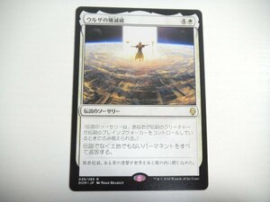 E749【MTG】ウルザの殲滅破