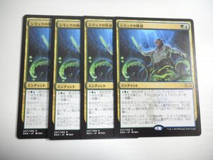 E707【MTG】シミックの隆盛 4枚セット