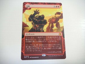 E278【MTG】反動