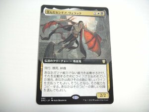 E643【MTG】歪んだセンギア、ヴェラック