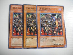 AW1【遊戯王】黒蠍盗掘団 3枚セット ノーマル 即決