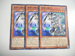 AW2【遊戯王】宵闇の騎士 3枚セット ノーマル 即決