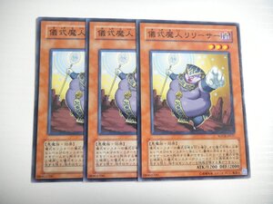 AW1【遊戯王】儀式魔人リリーサー 3枚セット ノーマル 即決