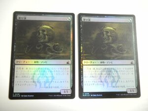 E630【MTG】滑り頭 Foil 2枚セット