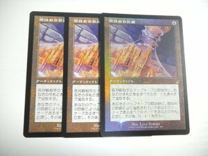 F34【MTG】瓶詰めの回廊 旧枠 Foil×1 非Foil×2 3枚セット