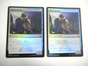 F2【MTG】審判官の使い魔 Foil 2枚セット