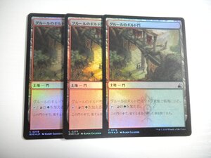 F7【MTG】グルールのギルド門 Foil 3枚セット