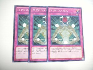 AY3【遊戯王】マクロコスモス 3枚セット ノーマル 即決