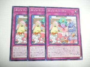 AY1【遊戯王】おジャマパーティ 3枚セット ノーマル 即決