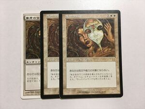 A73【MTG】象牙の仮面 3枚セット 即決