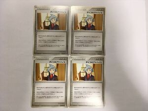 L60【ポケモン カード】ダイゴのアドバイス 4枚セット 即決
