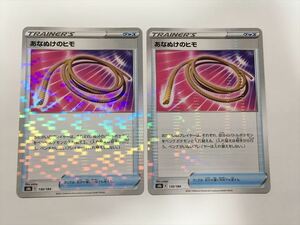 L179【ポケモン カード】 あなぬけのヒモ ミラー 130/184 グッズ 2枚セット 即決