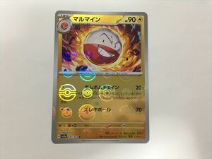 L534【ポケモン カード】 マルマイン 101/165 sv2a モンスターボールミラー 151 即決