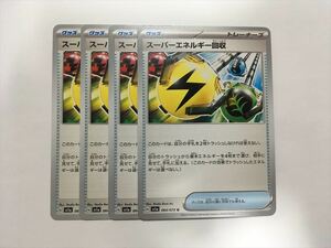 G298【ポケモン カード】 スーパーエネルギー回収 SV1a U 4枚セット 即決