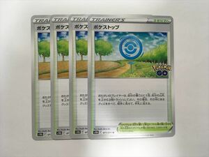 G14【ポケモン カード】ポケストップ s10b 071/071 U 4枚セット 即決