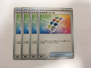 Z89【ポケモン カード】 エネルギーシール sv2a 4枚セット 即決