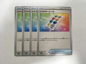 Z79【ポケモン カード】 エネルギーシール sv2a 4枚セット 即決