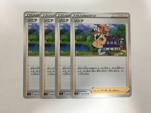 A178【ポケモン カード】 ソニア s1a 4枚セット 即決