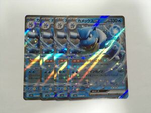 X223【ポケモン カード】 カメックスex SV2a 009/165 RR 4枚セット 即決