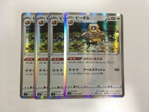 X74【ポケモン カード】 ビーダル R s9 082/100 4枚セット 即決