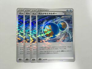 O243【ポケモン カード】 s8b れんげきエネルギー ミラー 4枚セット 即決