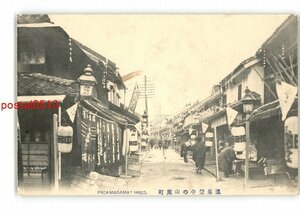 XZI3005【新規】熊本 温泉祭中の山鹿町 *傷み有り【絵葉書】