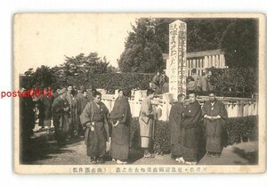 XZH7376●天理教教祖真道弥広言如女命の墓 山名団体部 *傷み有り【絵葉書】