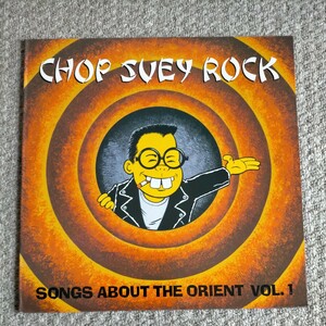 chop svey rock / songs about orient vol.1 LP レコード モンドミュージック エキゾチック 