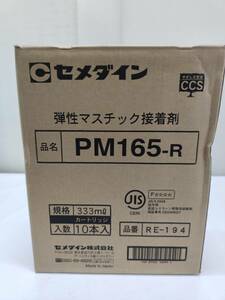 送料無料g28574 セメダイン PM165-R RE-194 弾性マスチック接着剤 333ml 10本入 接着 補修 溶接 接着剤 ボンド テープ 瞬間接着剤 工具 DIY