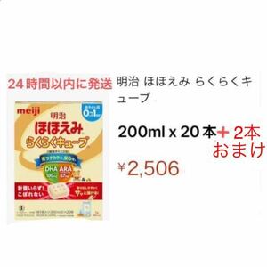 送料無料　meiji 粉ミルク　明治ほほえみらくらくキューブ　 らくらくキューブ　 ほほえみらくらくキューブ