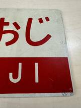 ○大宮 特急しおじ　愛称板 サボ 音戸 指定席 鉄道グッズ 樹脂製_画像4