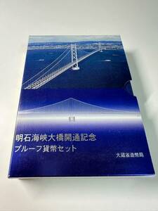 明石海峡大橋開通記念 1998年 プルーフ貨幣セット 額面666円 記念硬貨 造幣局
