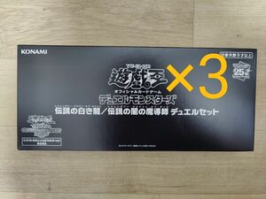 遊戯王WCS2023 伝説の白き龍／伝説の闇の魔導師 デュエルセット