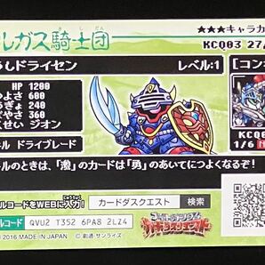 即決 SDガンダム 外伝 カードダスクエスト アルガス騎士団 No.111 闘士ドライセンの画像2