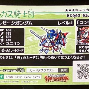 即決 SDガンダム 外伝 カードダスクエスト アルガス騎士団 No.86 剣士ゼータガンダムの画像2