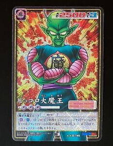 即決 ドラゴンボール カードゲーム D-745 ピッコロ大魔王