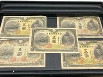 日本銀行券　五圓　図案：菅原道真と北野神社　5枚　_画像1